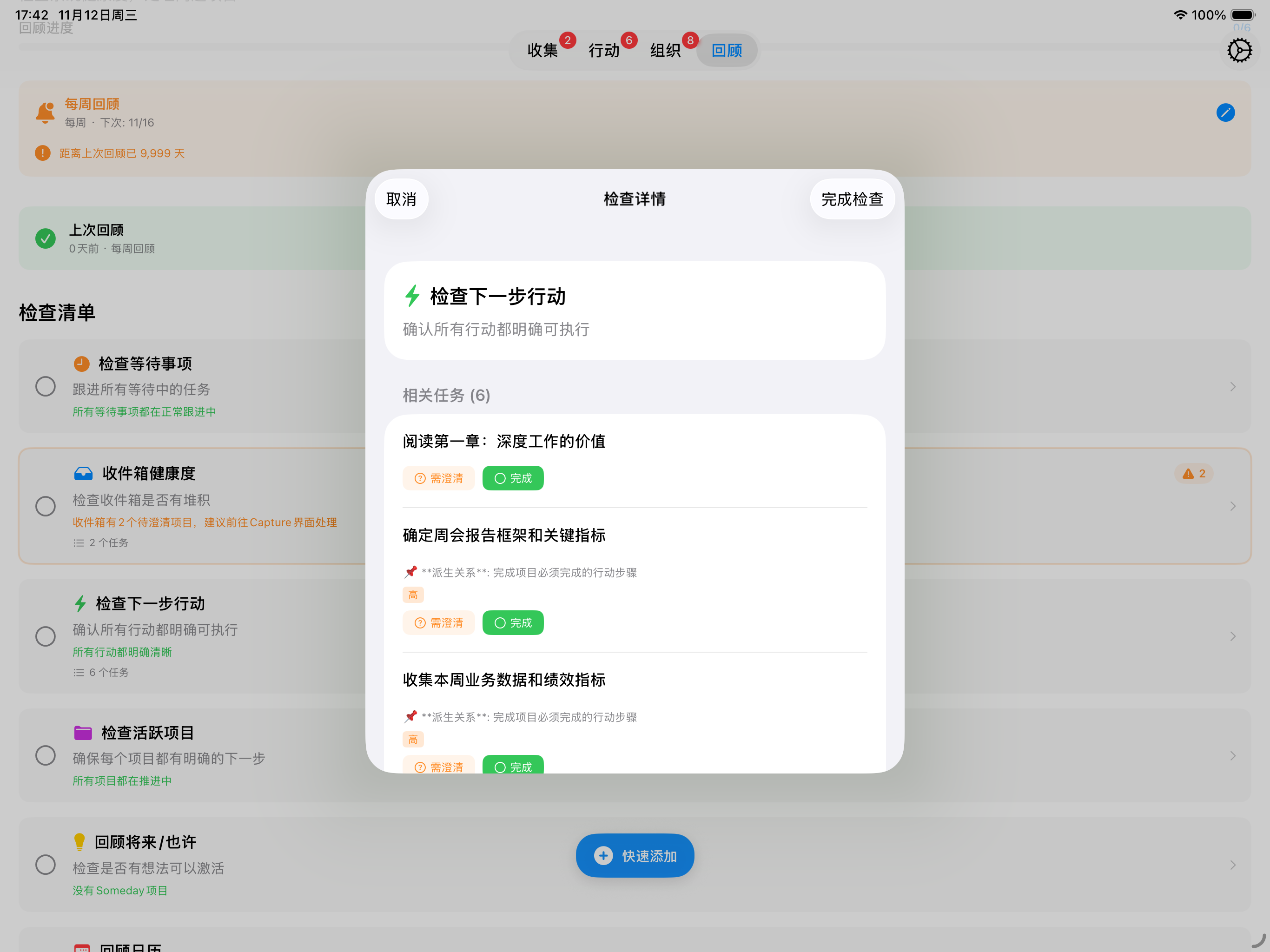 iPad检查下一步行动